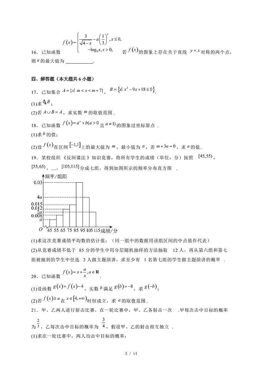2024~2025学年河南省焦作市高一上学期1月期末考试数学试卷【有解析】第3页