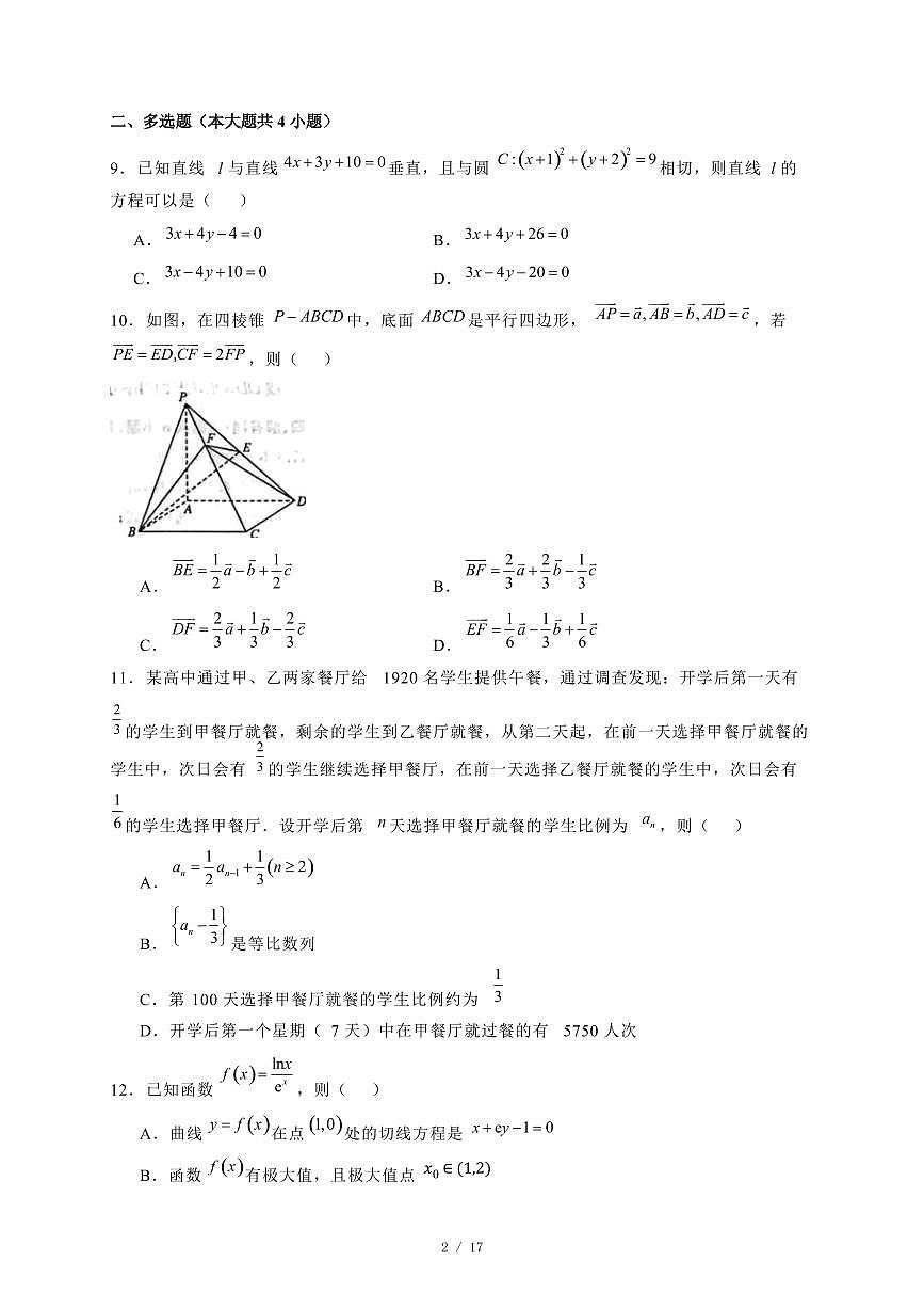 2024~2025学年河南省开封市高二上学期期末联考数学试卷【有解析】第2页