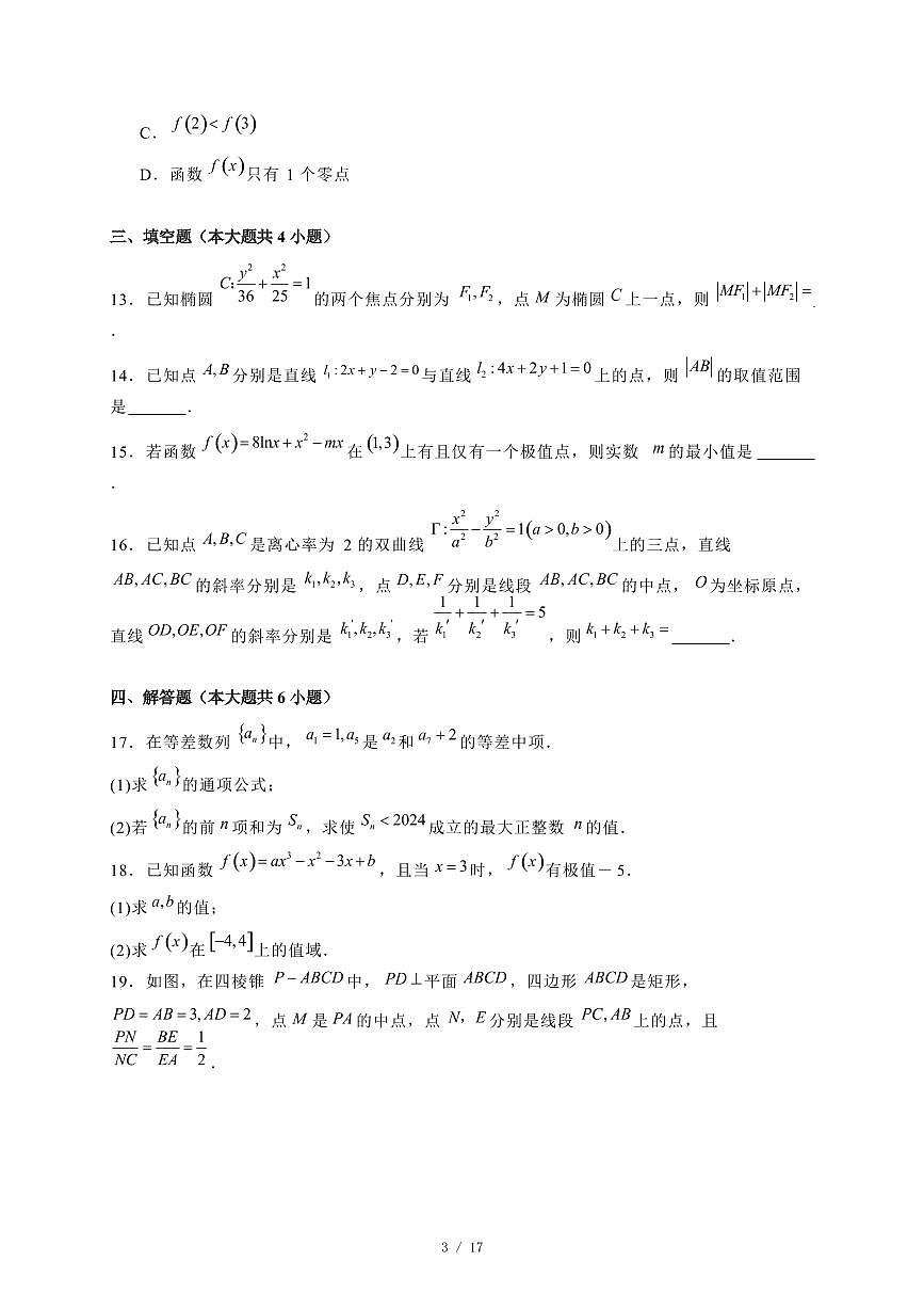2024~2025学年河南省开封市高二上学期期末联考数学试卷【有解析】第3页
