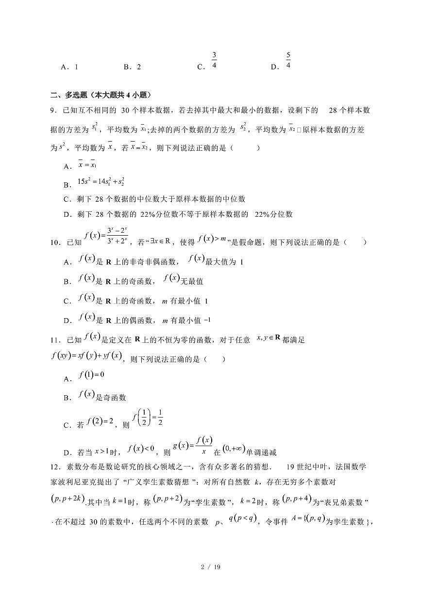 2024~2025学年河南省漯河市高一上学期期末数学试卷【有解析】第2页