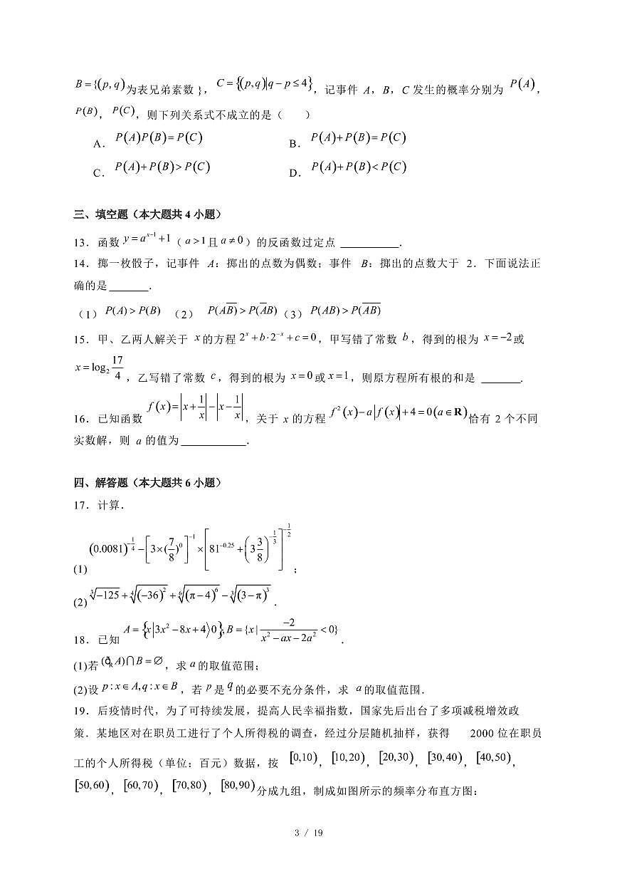 2024~2025学年河南省漯河市高一上学期期末数学试卷【有解析】第3页
