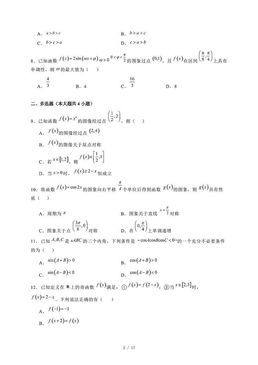 2024~2025学年河南省信阳市高一上学期期末数学试卷【有解析】第2页