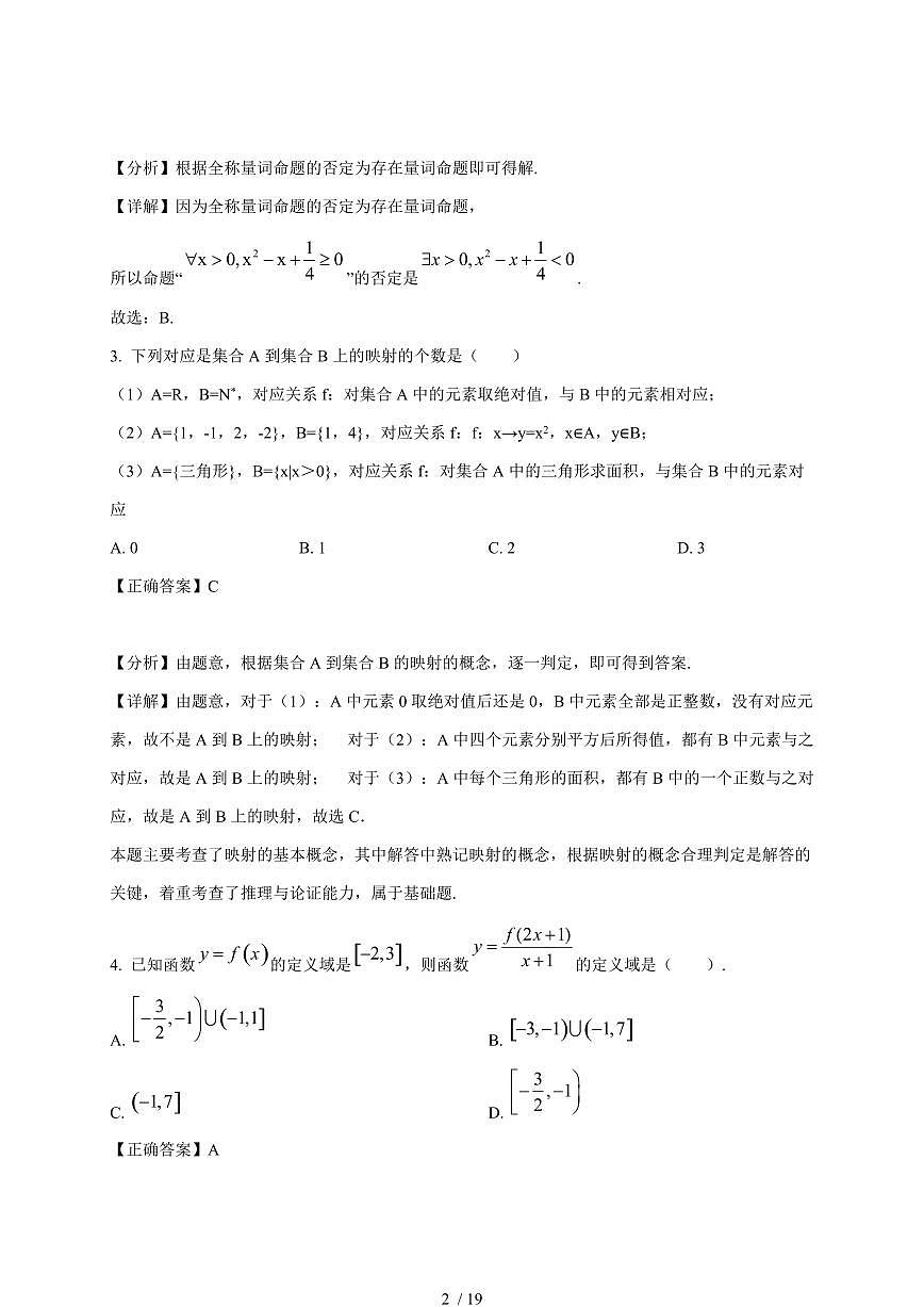 2024~2025学年河南省信阳市高一上学期期中数学试卷【有解析】第2页