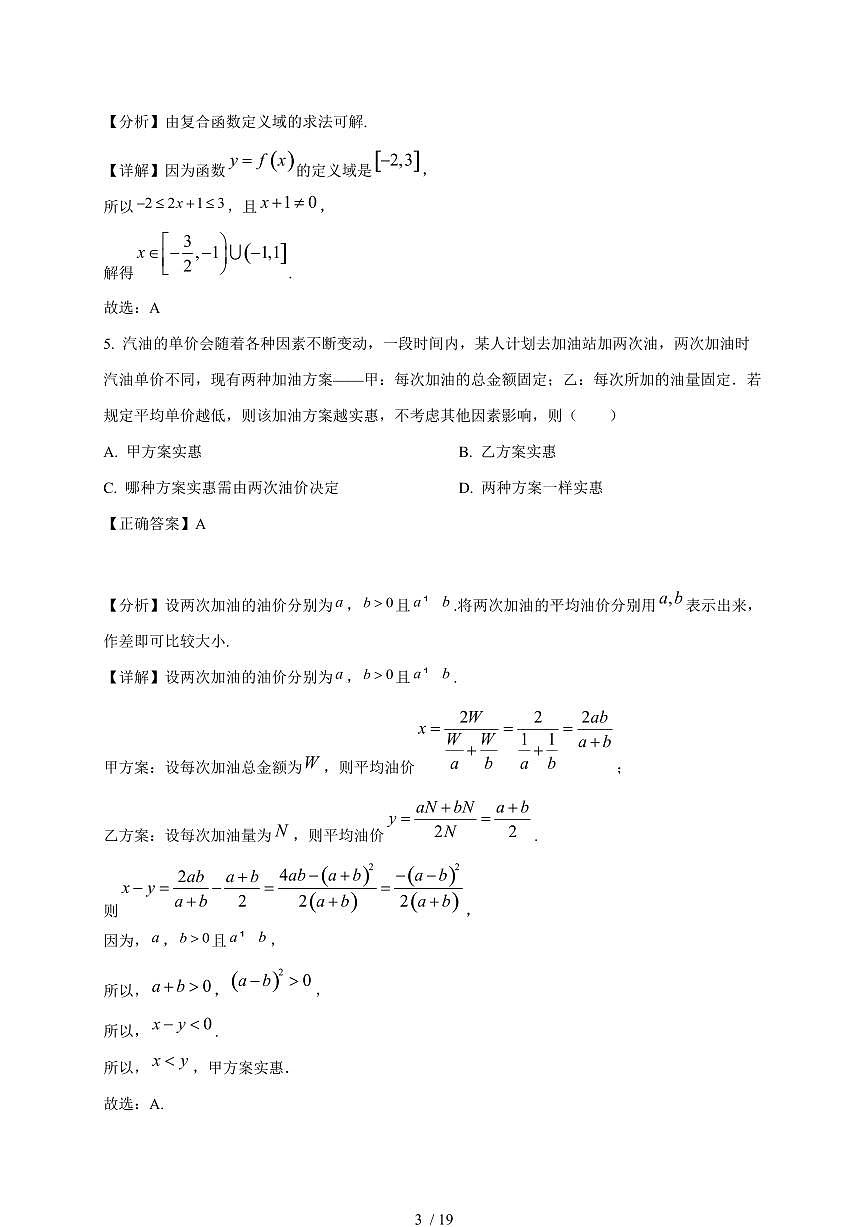 2024~2025学年河南省信阳市高一上学期期中数学试卷【有解析】第3页