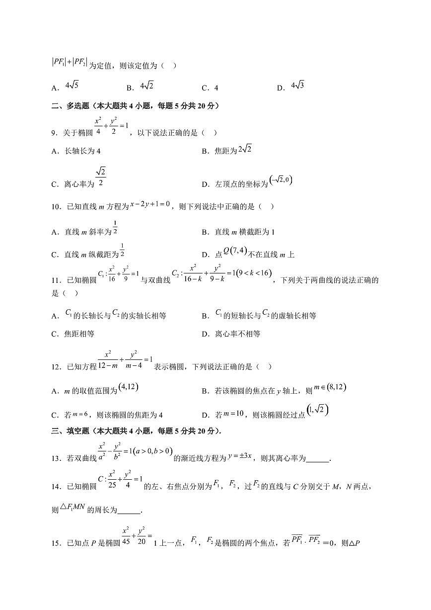 2024~2025学年河南省郑州市高二上学期1月月考数学试卷【有解析】第2页