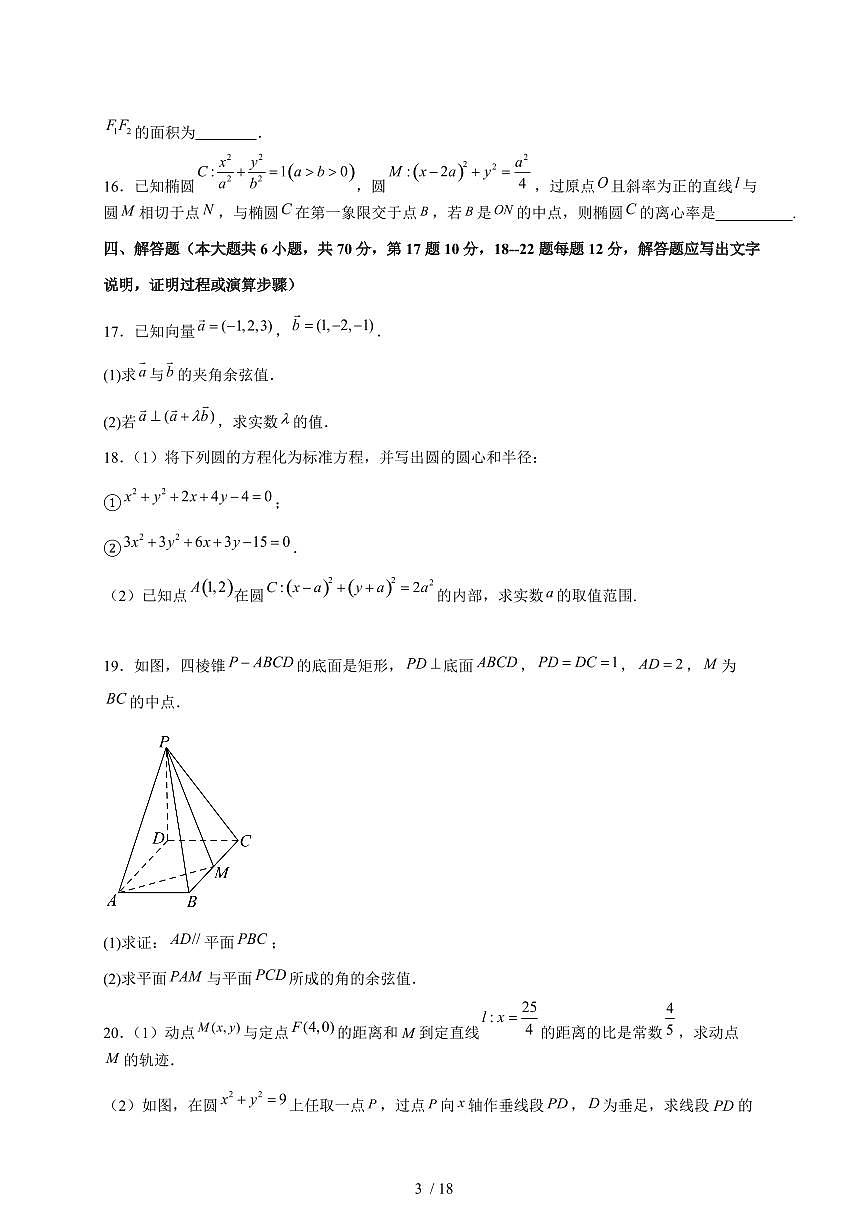2024~2025学年河南省郑州市高二上学期1月月考数学试卷【有解析】第3页