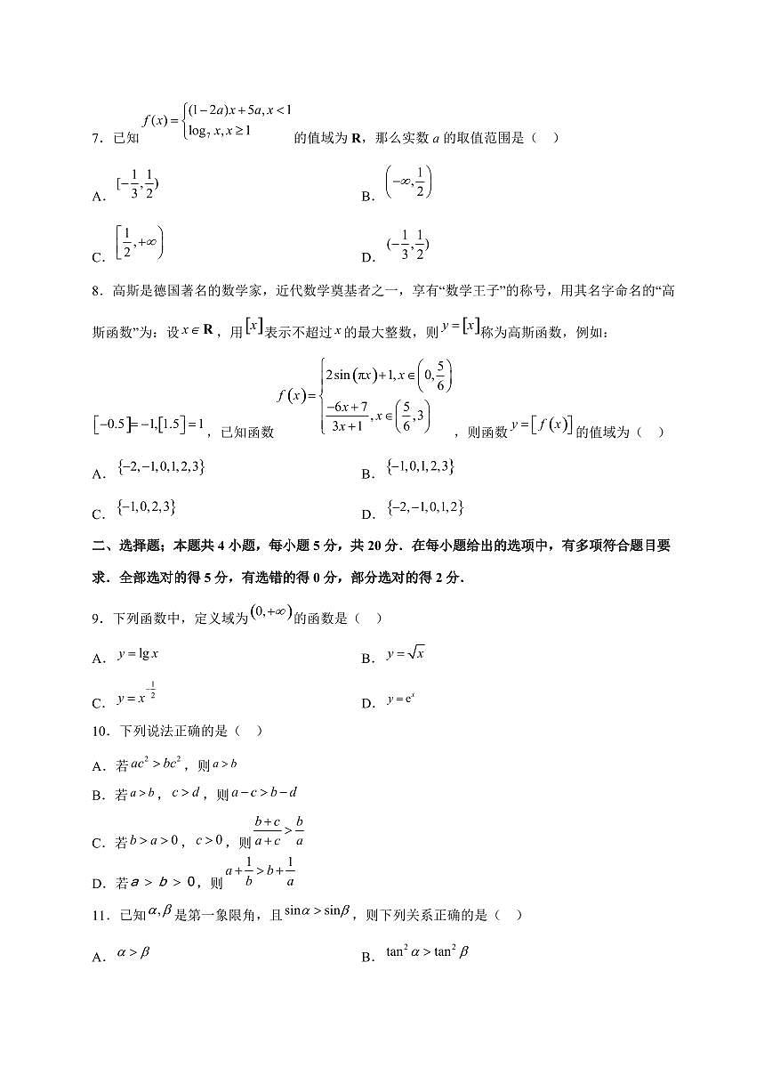 2024~2025学年河南省周口市太康县高一上学期1月月考数学试卷【有解析】第2页