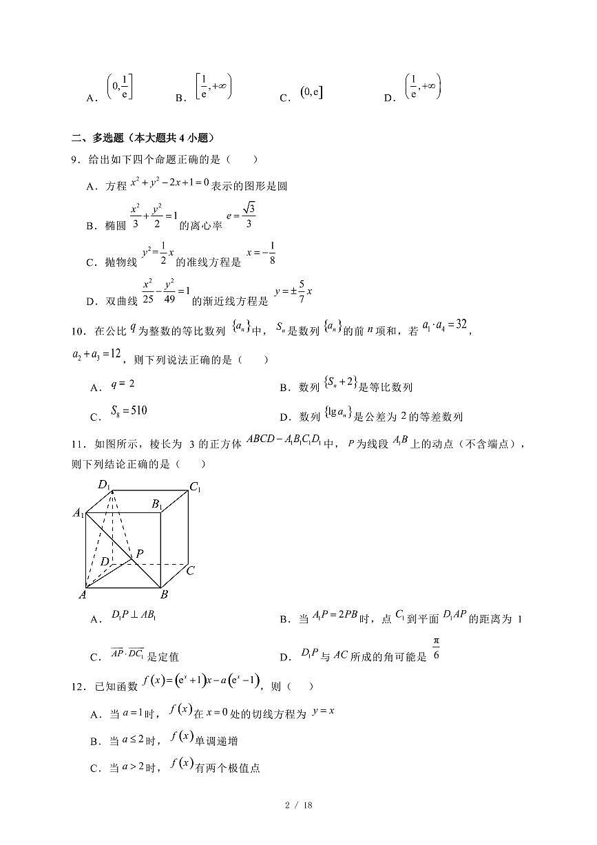 2024~2025学年湖南省衡阳市高二上学期期末考试数学试卷【有解析】第2页