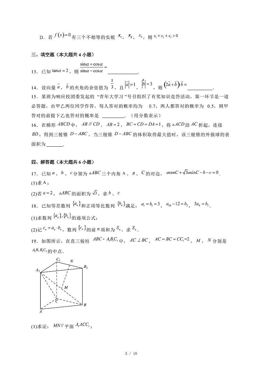 2024~2025学年湖南省衡阳市高二上学期期末考试数学试卷【有解析】第3页