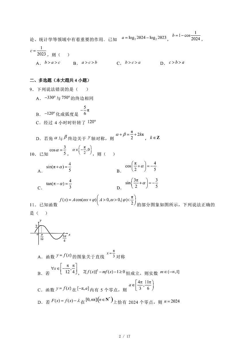 2024~2025学年湖北省荆州市高一上学期期末考试数学试卷【有解析】第2页