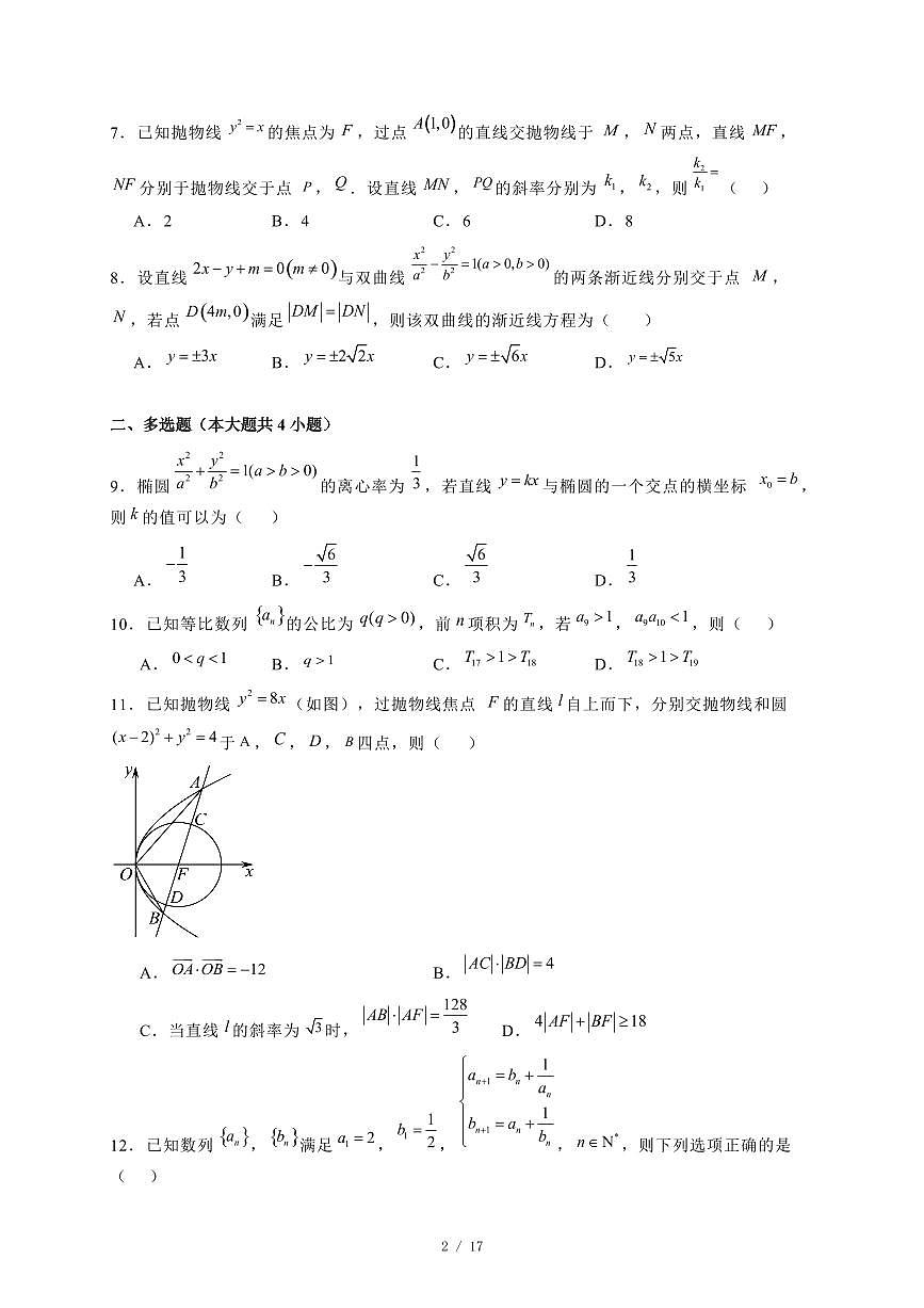 2024~2025学年湖北省武汉市高二上学期期末联考数学试卷【有解析】第2页