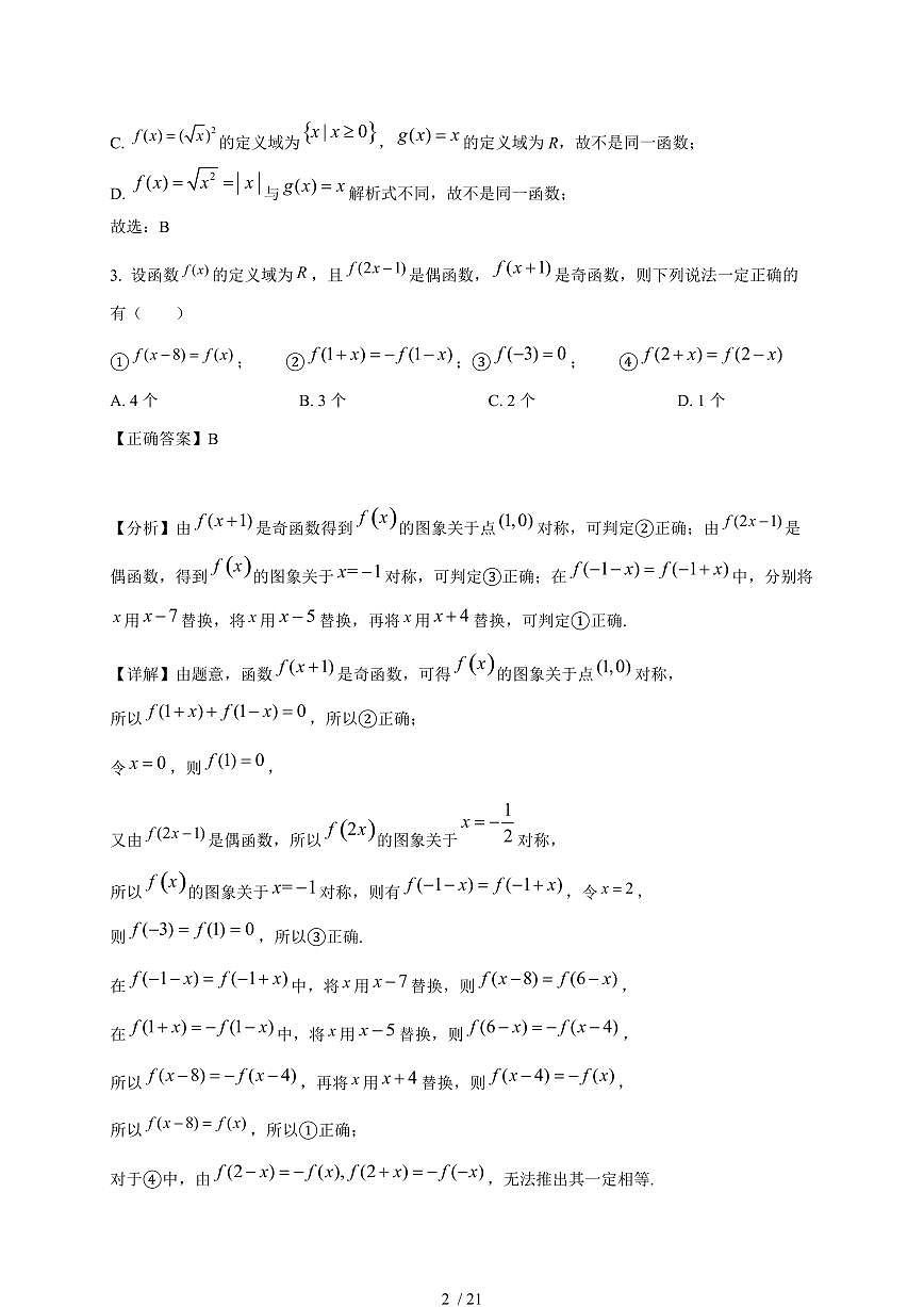 2024~2025学年湖南省衡阳市衡阳县高一上学期期中数学试卷【有解析】第2页