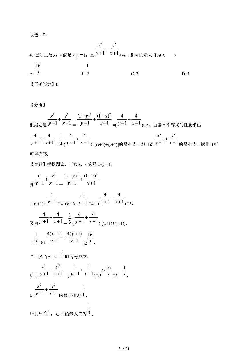 2024~2025学年湖南省衡阳市衡阳县高一上学期期中数学试卷【有解析】第3页