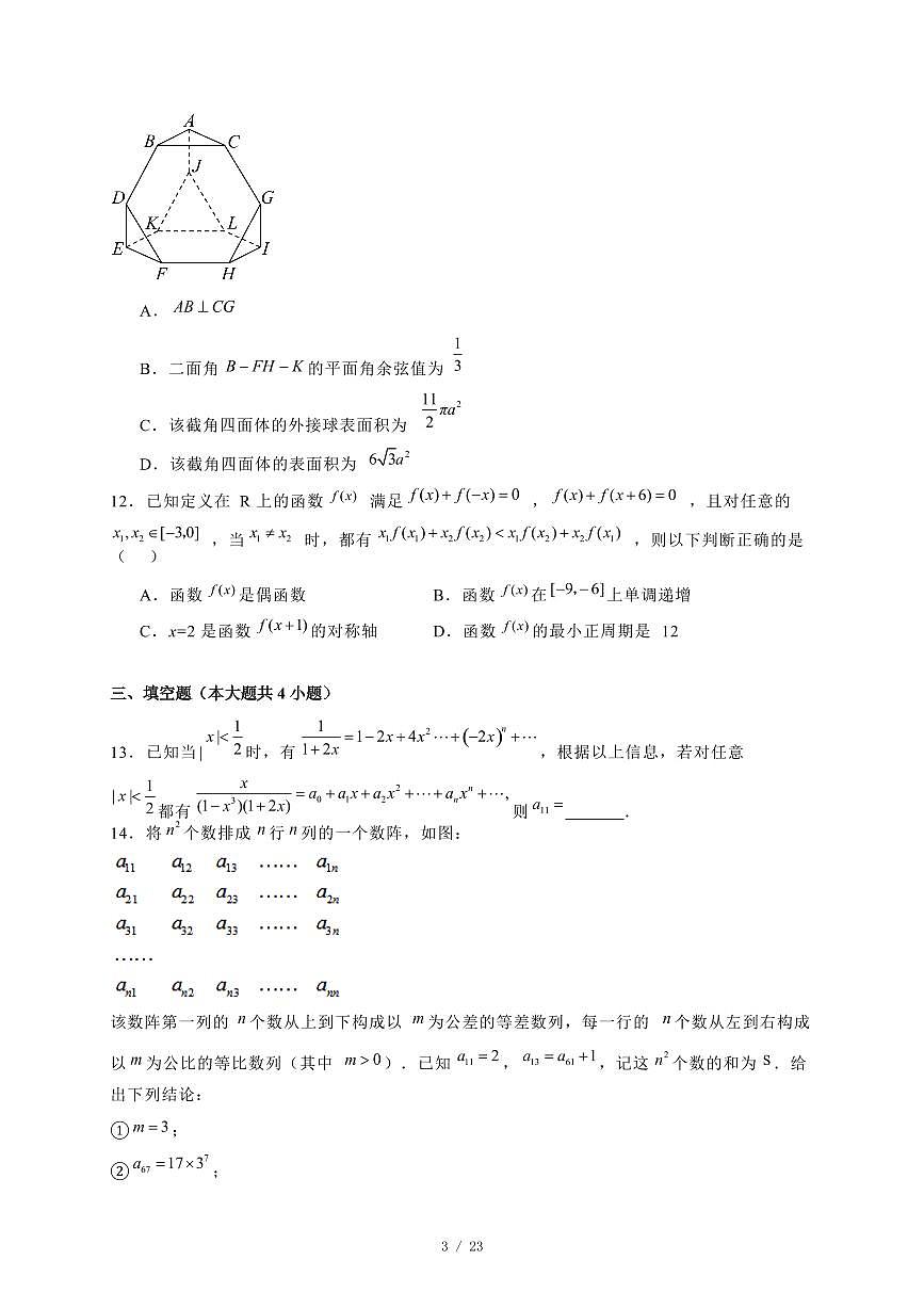 2024~2025学年湖北省荆州市高二上学期期末综合性调研考试数学试卷【有解析】第3页