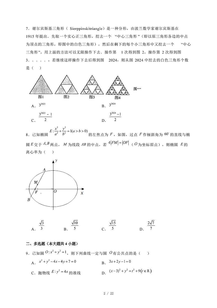 2024~2025学年湖北省武汉市高二上学期期末数学试卷【有解析】第2页