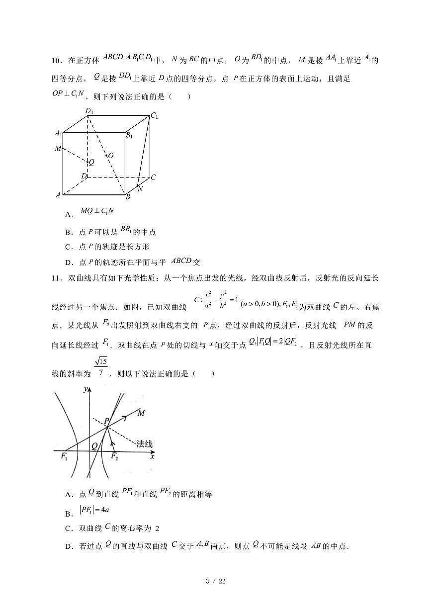 2024~2025学年湖北省武汉市高二上学期期末数学试卷【有解析】第3页