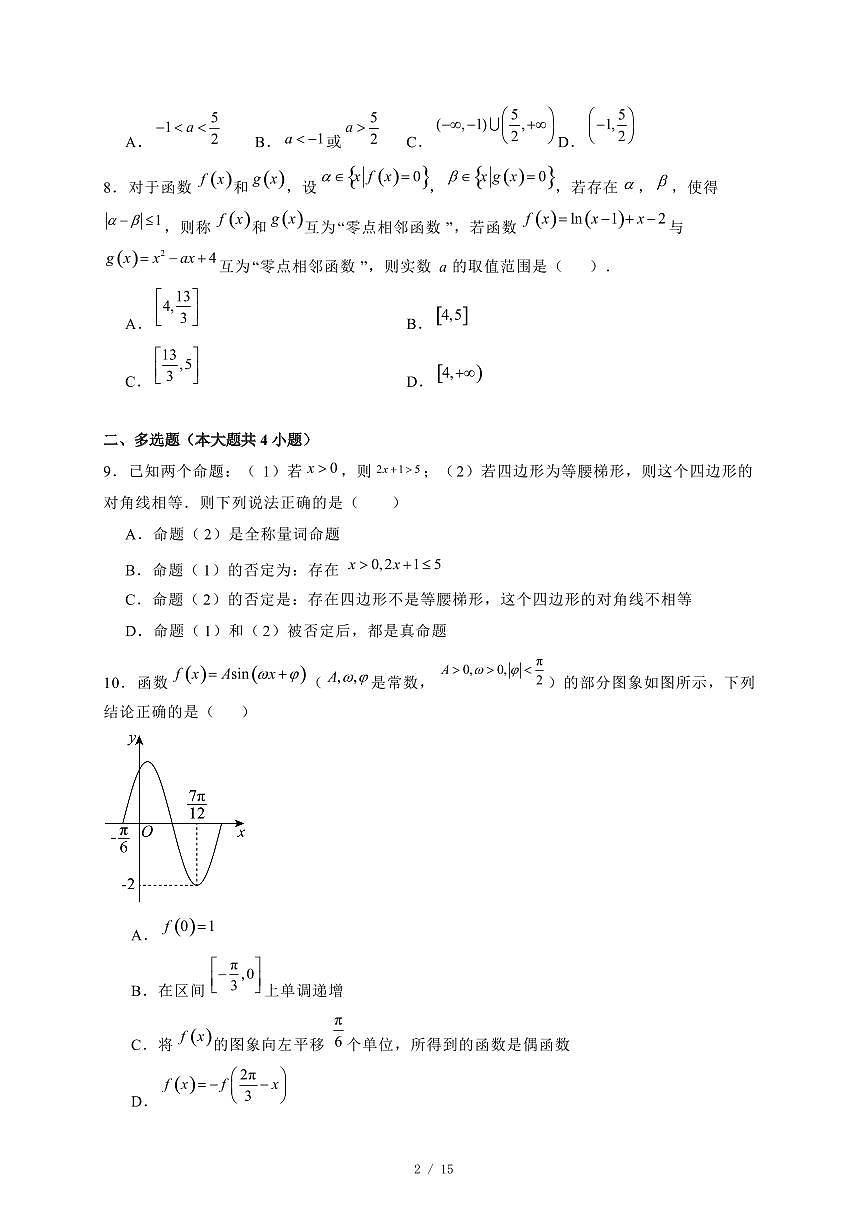 2024~2025学年湖南省浏阳市高一上学期期末质量监测数学试卷【有解析】第2页
