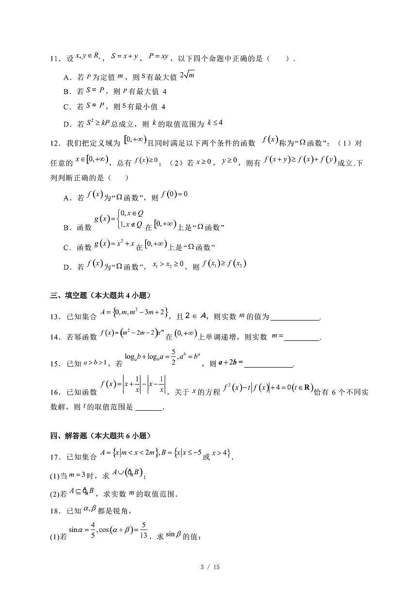 2024~2025学年湖南省浏阳市高一上学期期末质量监测数学试卷【有解析】第3页
