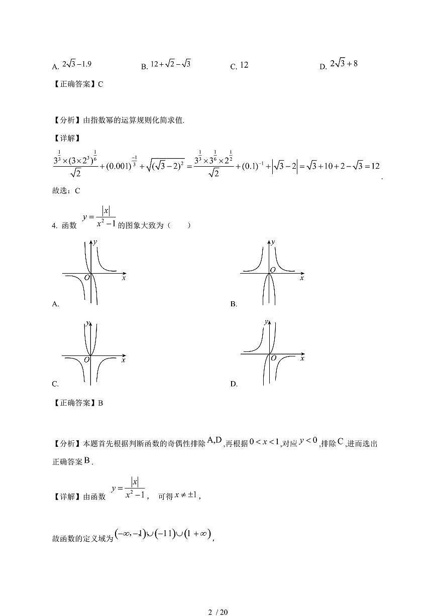 2024~2025学年湖北省荆州市高一上学期期中数学试卷【有解析】第2页
