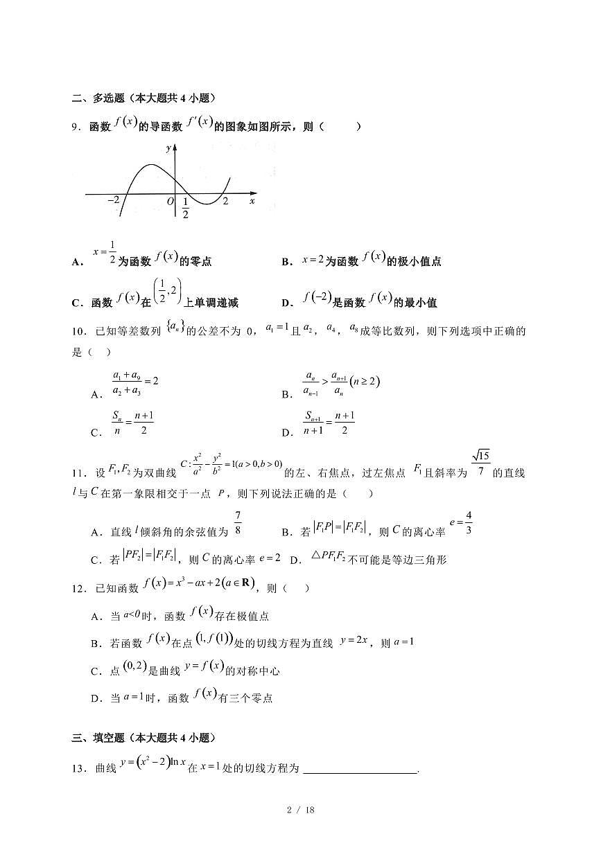 2024~2025学年湖南省涟源市高二上学期期末考试数学试卷【有解析】第2页