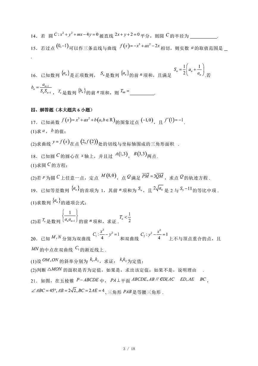 2024~2025学年湖南省涟源市高二上学期期末考试数学试卷【有解析】第3页