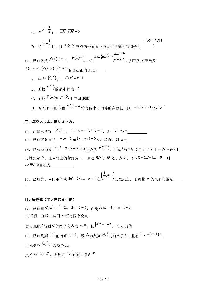 2024~2025学年湖南省娄底市涟源市高二上学期期末数学试卷【有解析】第3页