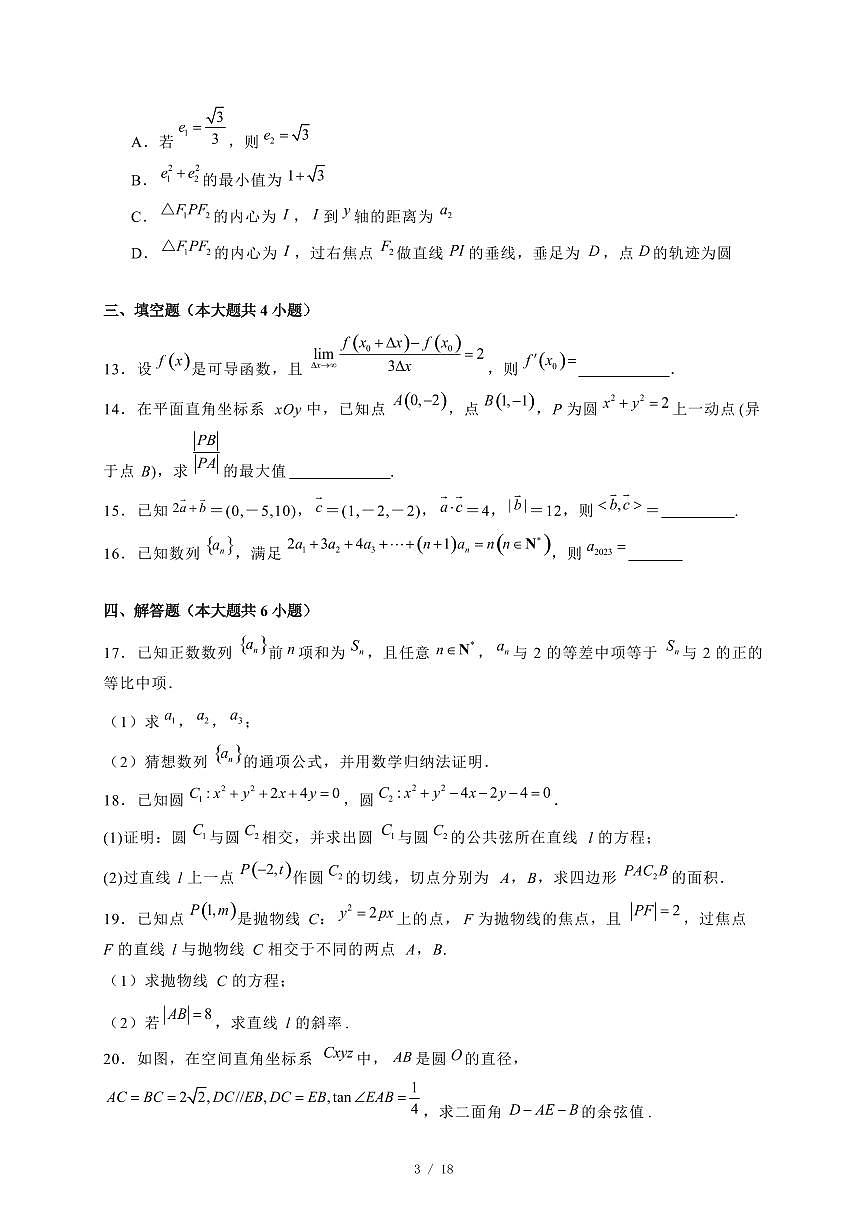 2024~2025学年湖南省常德市汉寿县高二上学期期末数学试卷【有解析】第3页