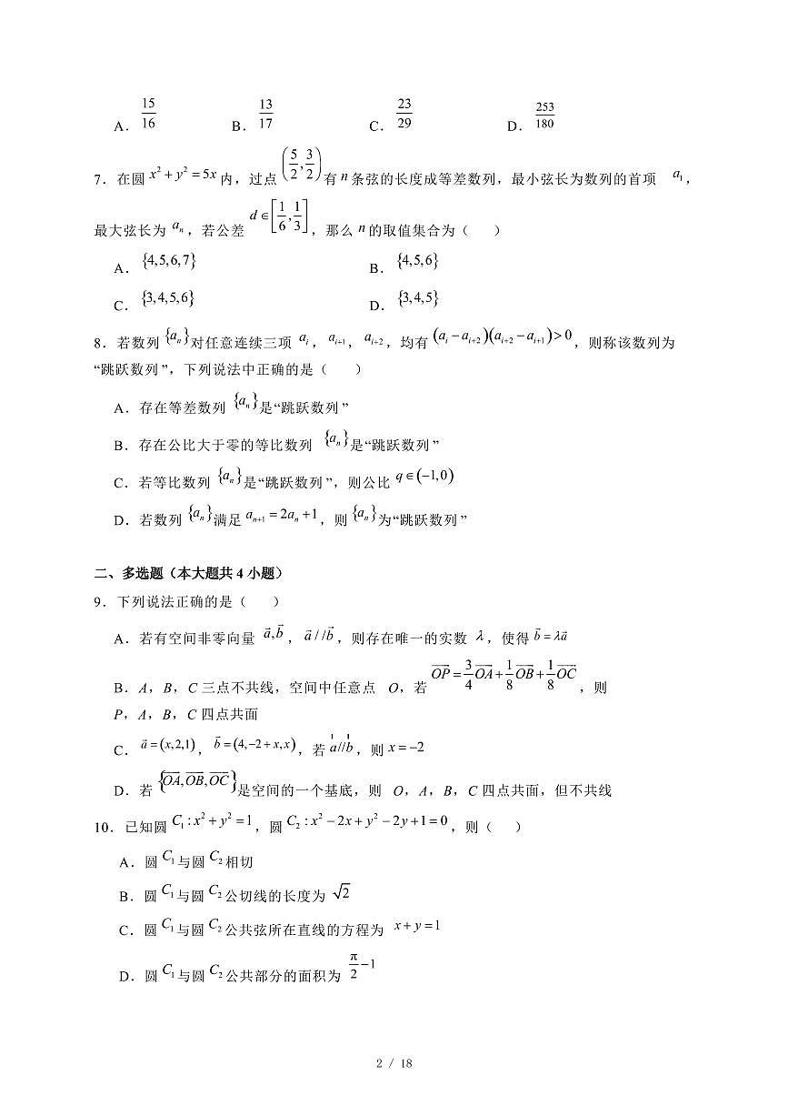 2024~2025学年湖北省荆州市高二上学期期末考试数学试卷【有解析】第2页