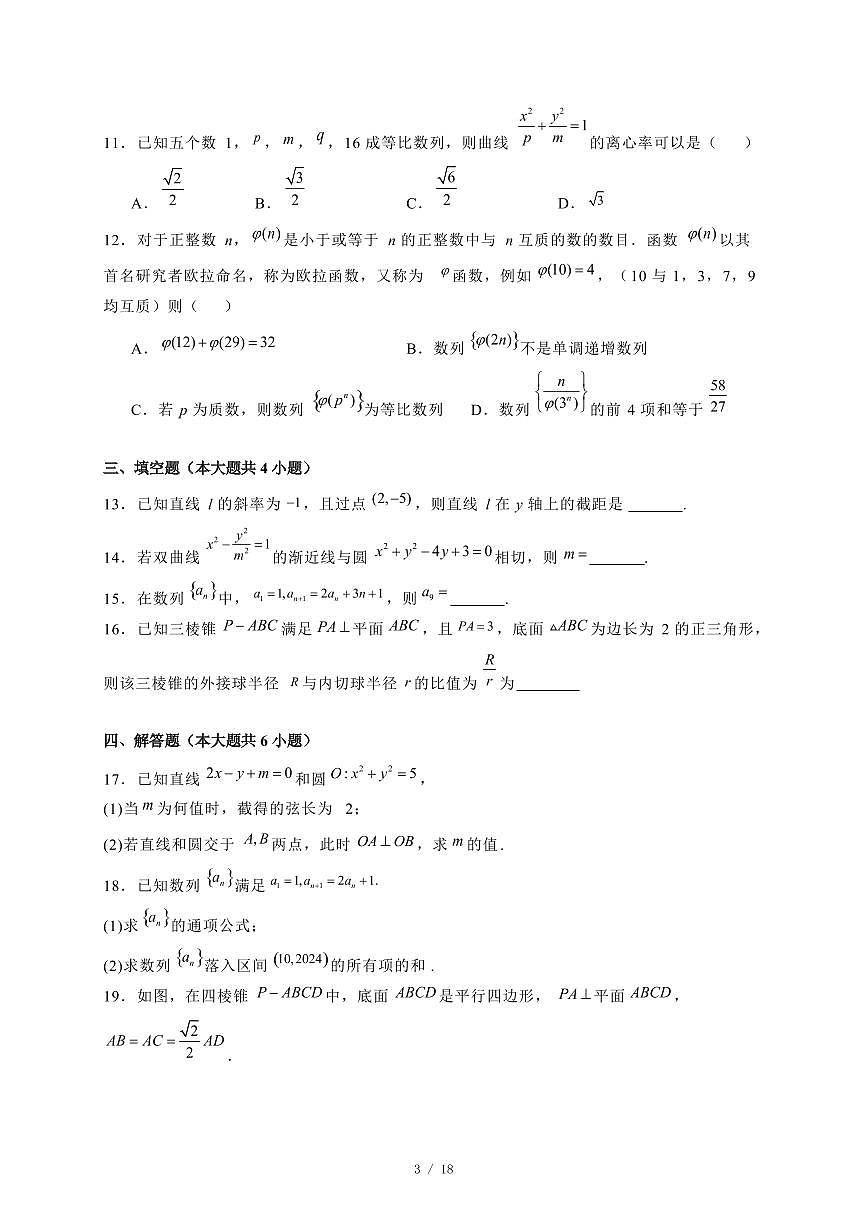 2024~2025学年湖北省荆州市高二上学期期末考试数学试卷【有解析】第3页