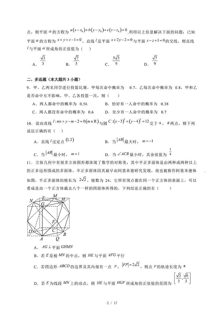 2024~2025学年湖北省武汉市高二上学期12月联考数学试题【有解析】第2页