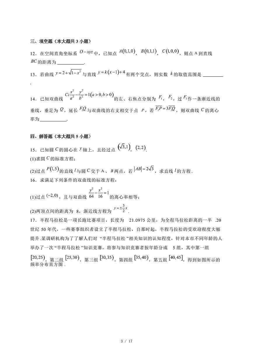 2024~2025学年湖北省武汉市高二上学期12月联考数学试题【有解析】第3页