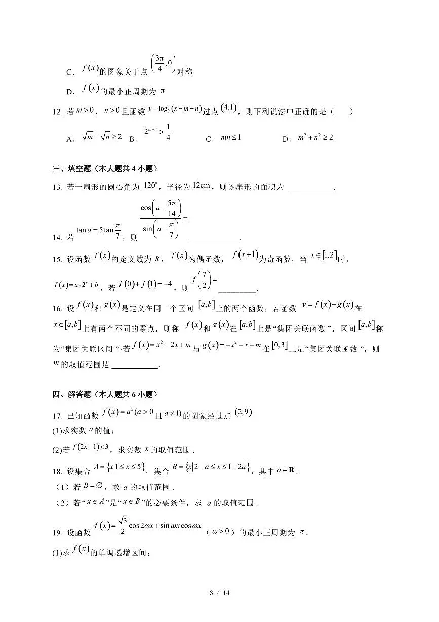 2024~2025学年湖南省涟源市高一上学期期末考试数学试卷【有解析】第3页