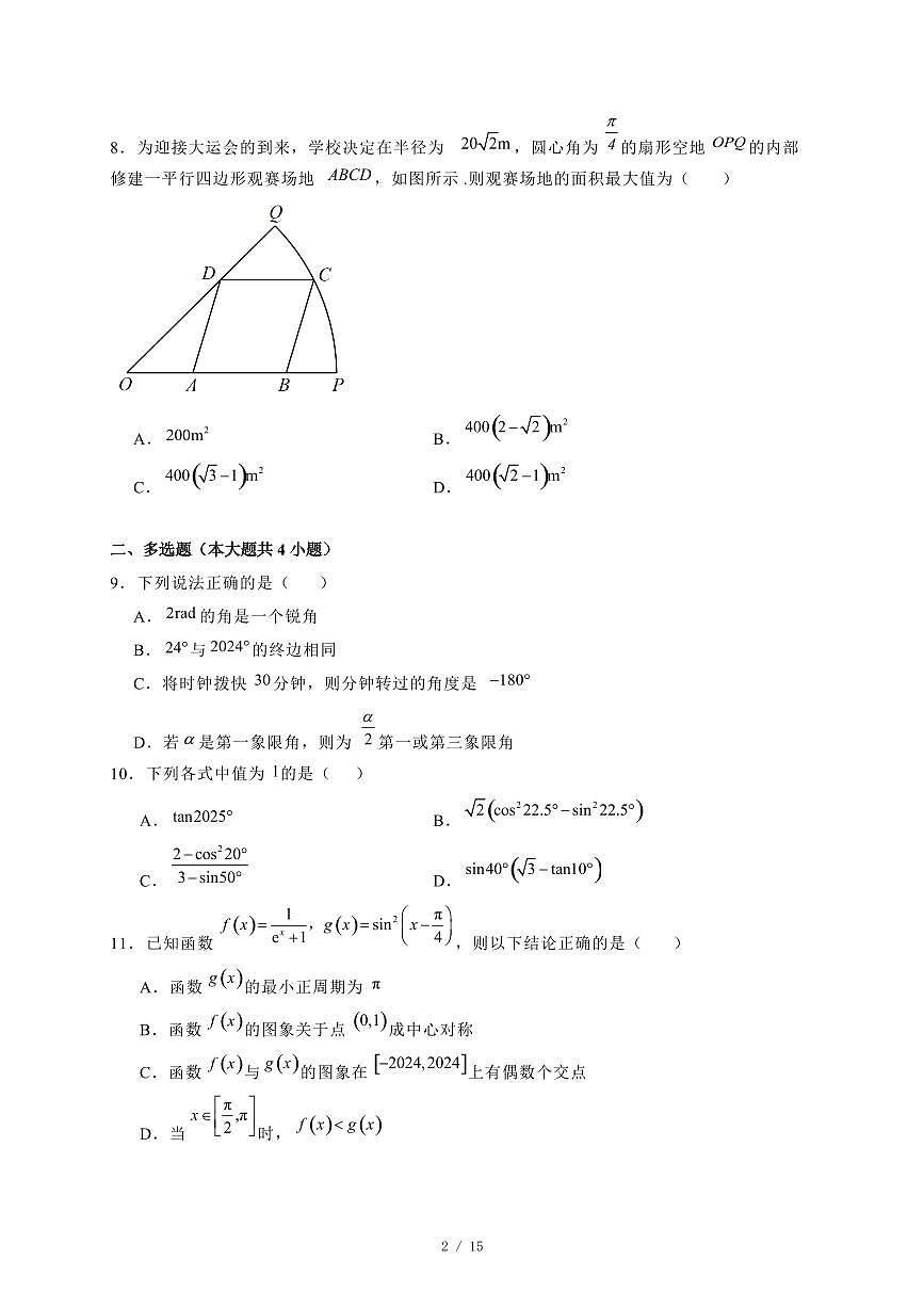 2024~2025学年湖北省武汉市高一上学期期末数学试卷【有解析】第2页
