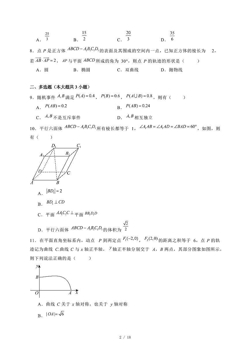 2024~2025学年湖北省武汉市高二上学期（12月）联考数学试卷【有解析】第2页