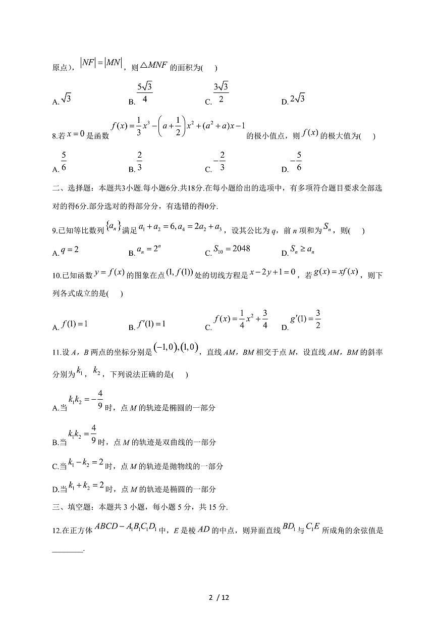 2024~2025学年湖南省衡阳市衡阳县高二上学期期末数学模拟试卷【有解析】第2页