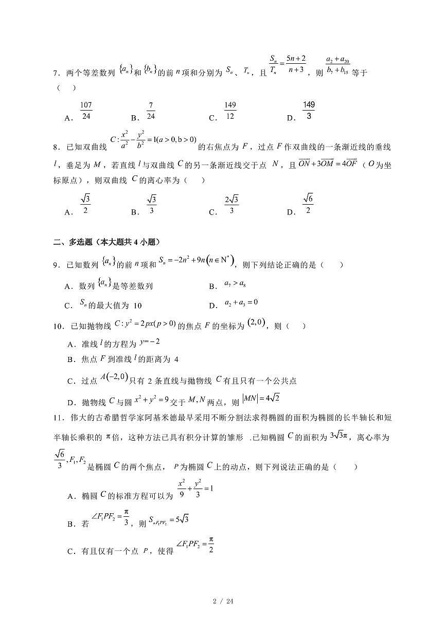 2024~2025学年湖北省荆州市高二上学期期末考试数学试卷1【有解析】第2页