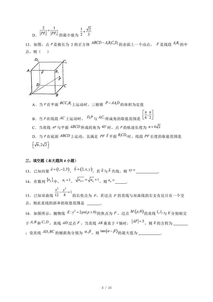2024~2025学年湖北省荆州市高二上学期期末考试数学试卷1【有解析】第3页