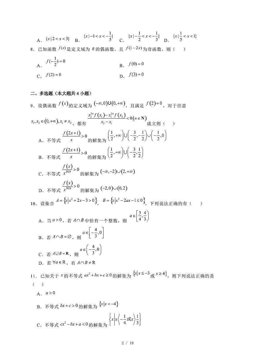 2024~2025学年湖南省常德市汉寿县高一上学期期末数学试卷【有解析】第2页
