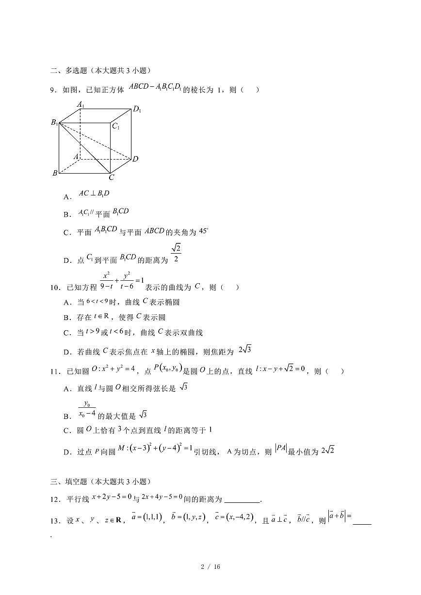 2024~2025学年陕西省商洛市高二上学期期中考试数学试卷【有解析】第2页