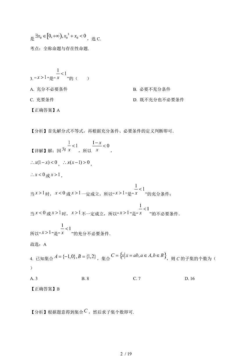 2024~2025学年陕西省渭南市高一上学期（11月）期中联考数学试卷【有解析】第2页