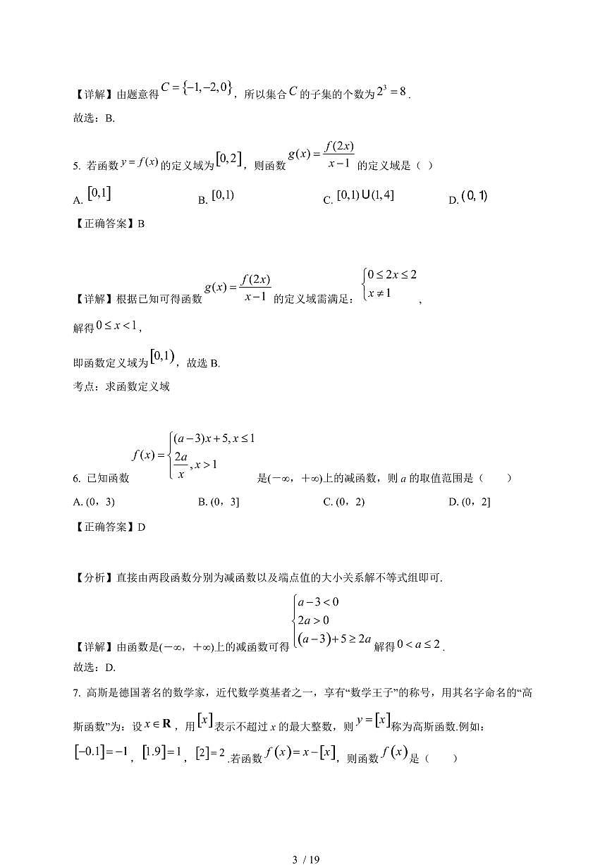2024~2025学年陕西省渭南市高一上学期（11月）期中联考数学试卷【有解析】第3页