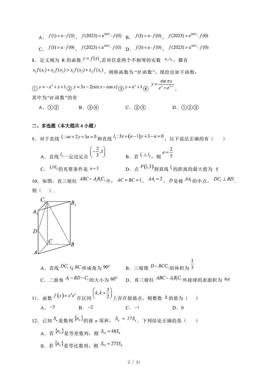 2024~2025学年陕西省西安市高二上学期期末数学试卷【有解析】第2页