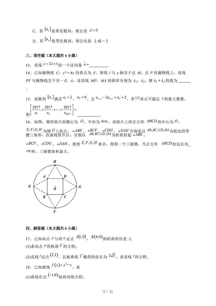 2024~2025学年陕西省西安市高二上学期期末数学试卷【有解析】第3页