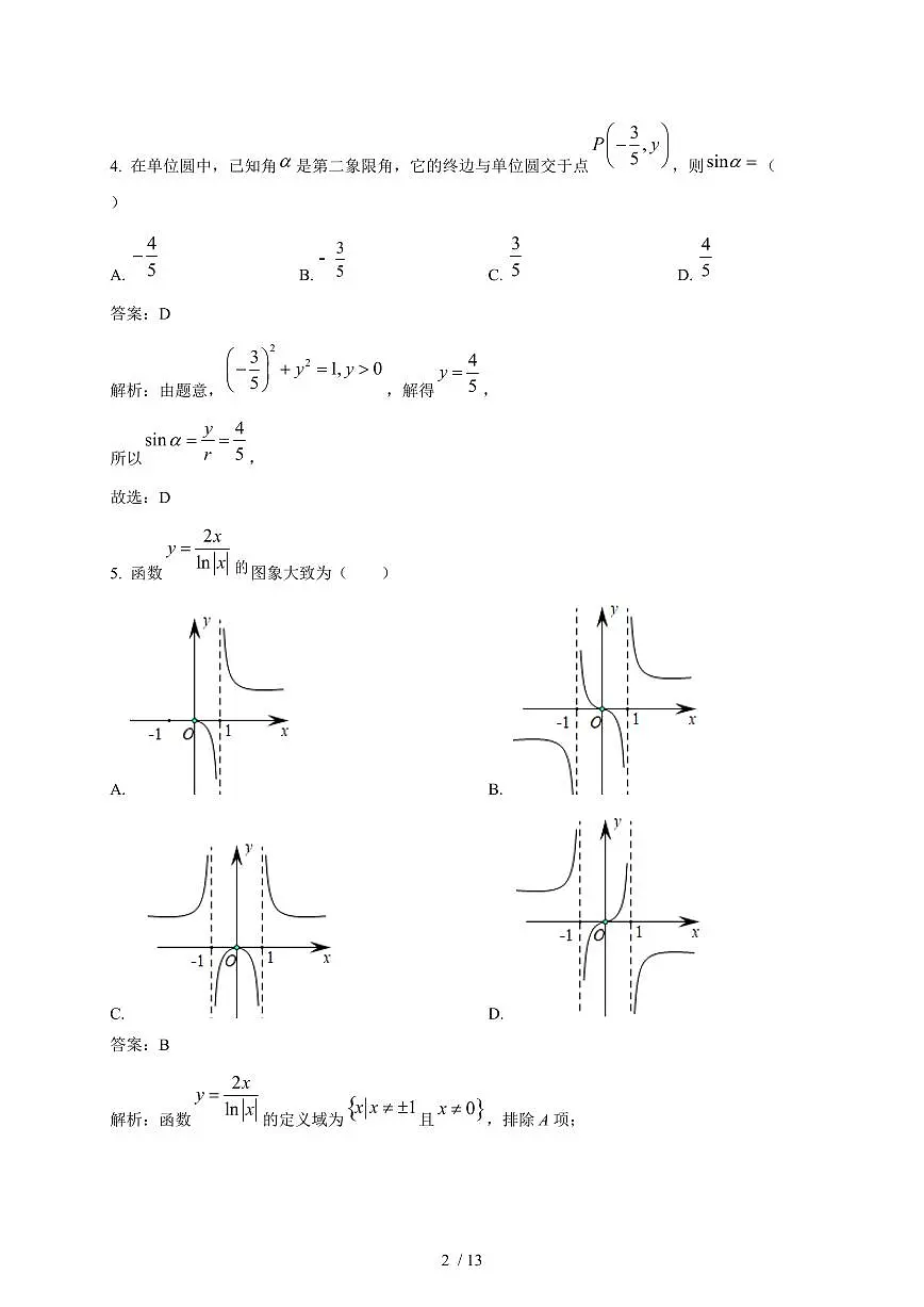 2024~2025学年湖南省娄底市涟源市高一上学期（12月）联考数学试卷【有解析】第2页