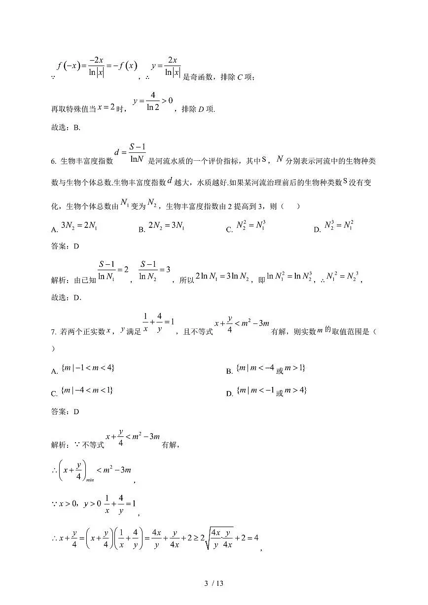 2024~2025学年湖南省娄底市涟源市高一上学期（12月）联考数学试卷【有解析】第3页
