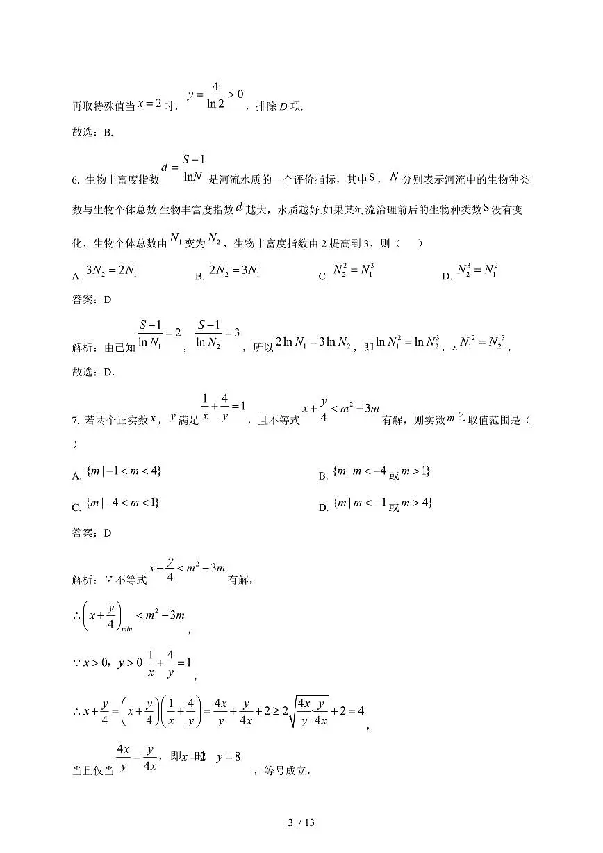 2024~2025学年湖南省娄底市涟源市高一上学期选科考试暨（12月）联考数学试卷【有解析】第3页