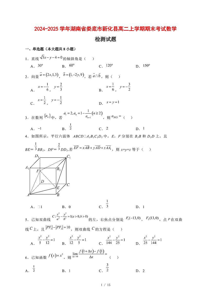2024~2025学年湖南省娄底市新化县高二上学期期末考试数学试卷【有解析】第1页