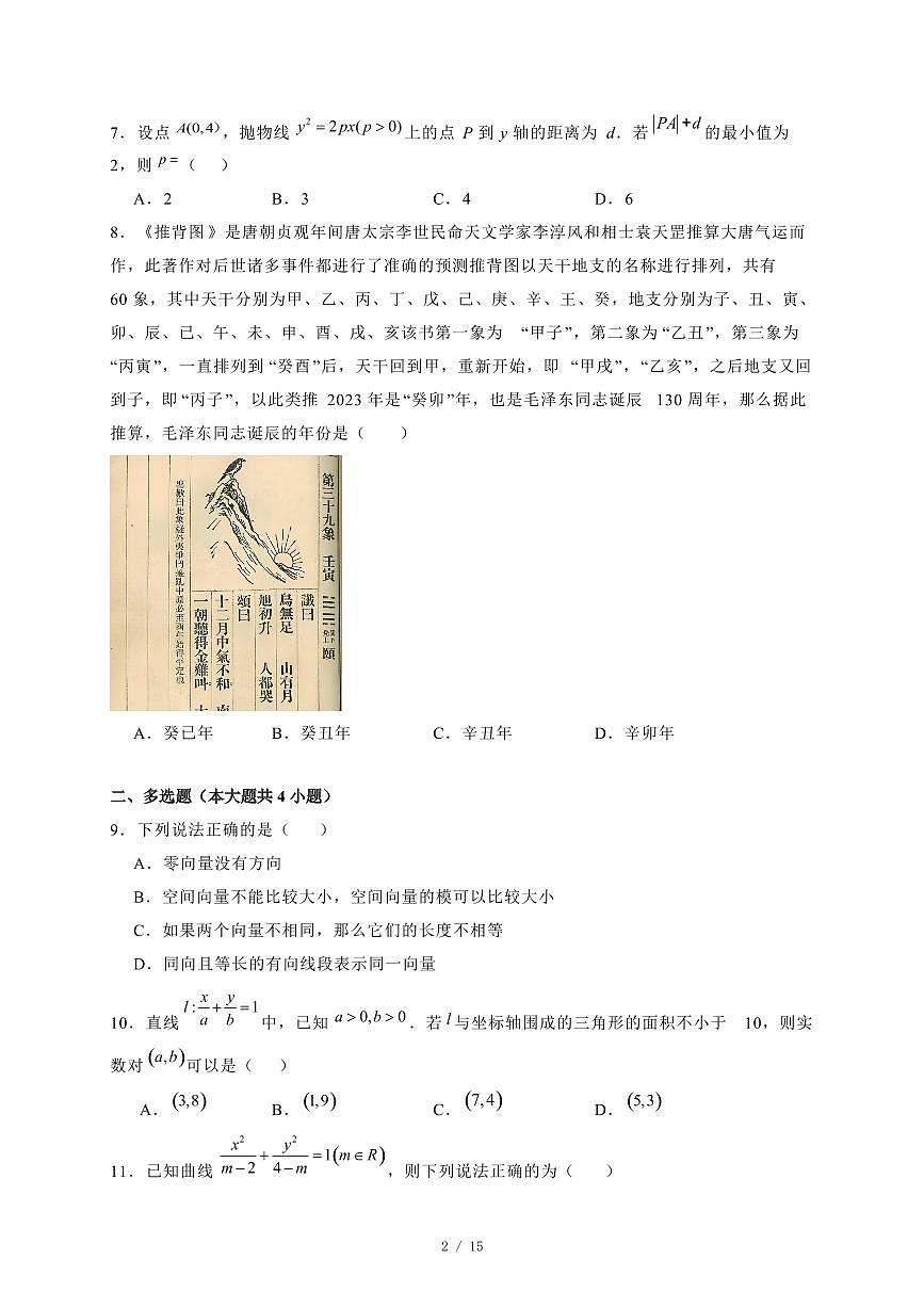 2024~2025学年湖南省娄底市新化县高二上学期期末考试数学试卷【有解析】第2页