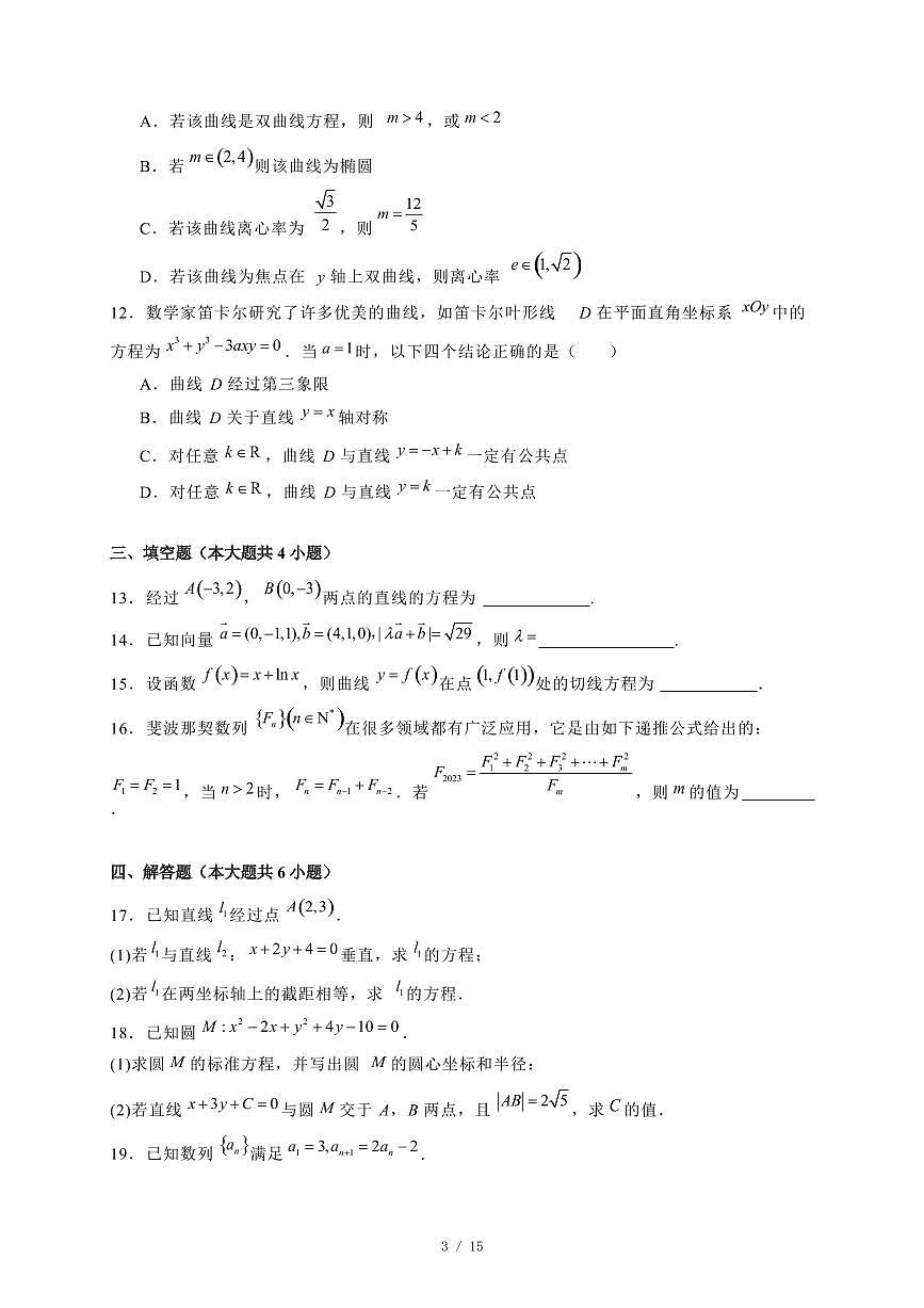 2024~2025学年湖南省娄底市新化县高二上学期期末考试数学试卷【有解析】第3页