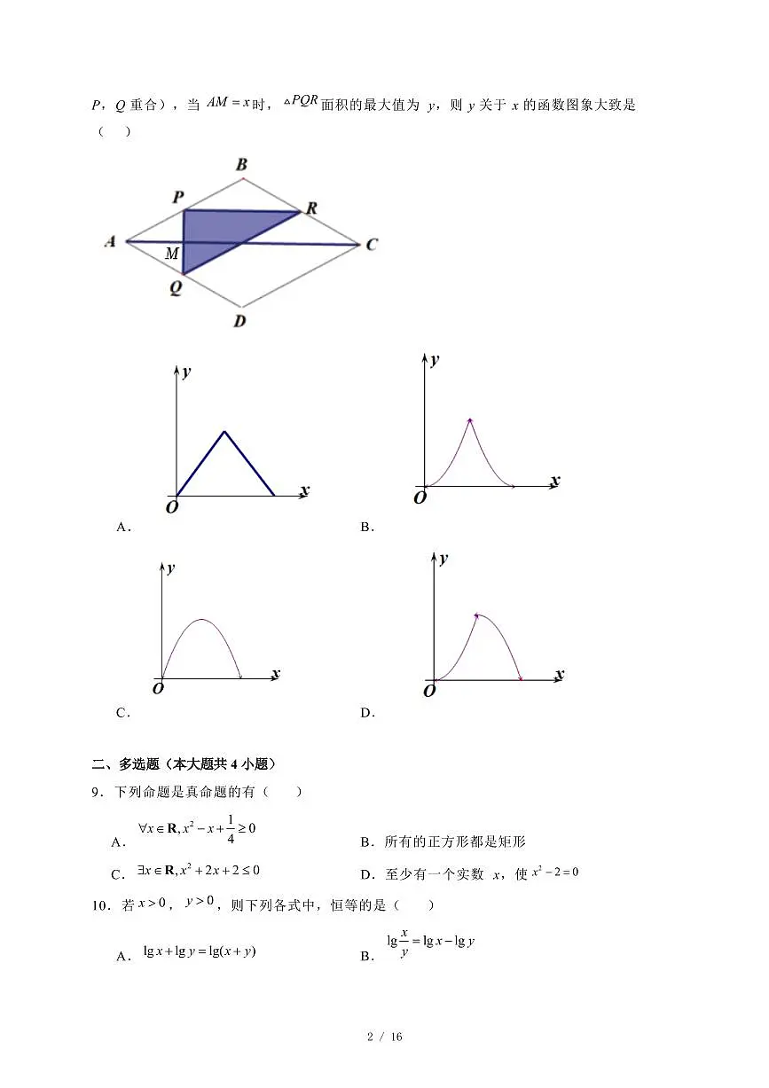 2024~2025学年湖南省娄底市新化县高一上学期期末数学试卷【有解析】第2页